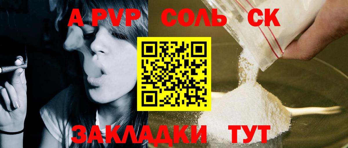 Alfa_PVP VHQ  A PVP Соль  Пенза  Вход с VPN  Альфа ПВП  A PVP Crystall 