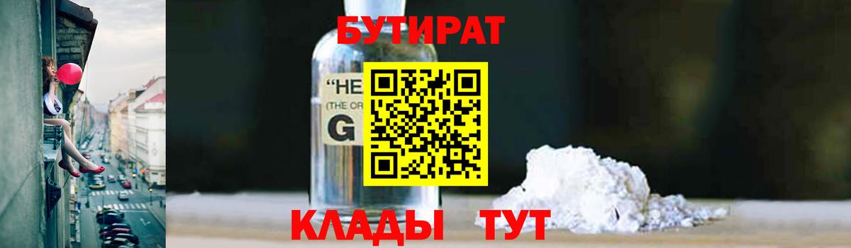 БУТИРАТ  Вход с VPN  Пенза  БУТИРАТ вода 