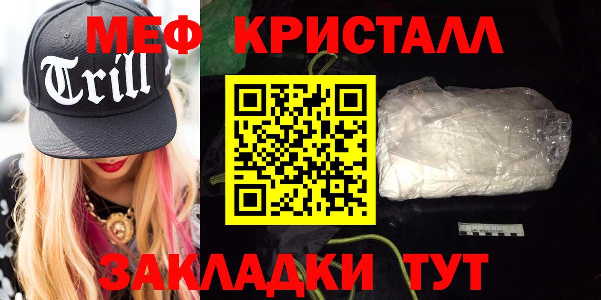 МЕФ 4 MMC  Мефедрон кристаллы  где можно купить   МЕФ  Вход с VPN  Пенза 
