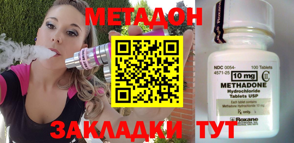 МЕТАДОН VHQ Пенза