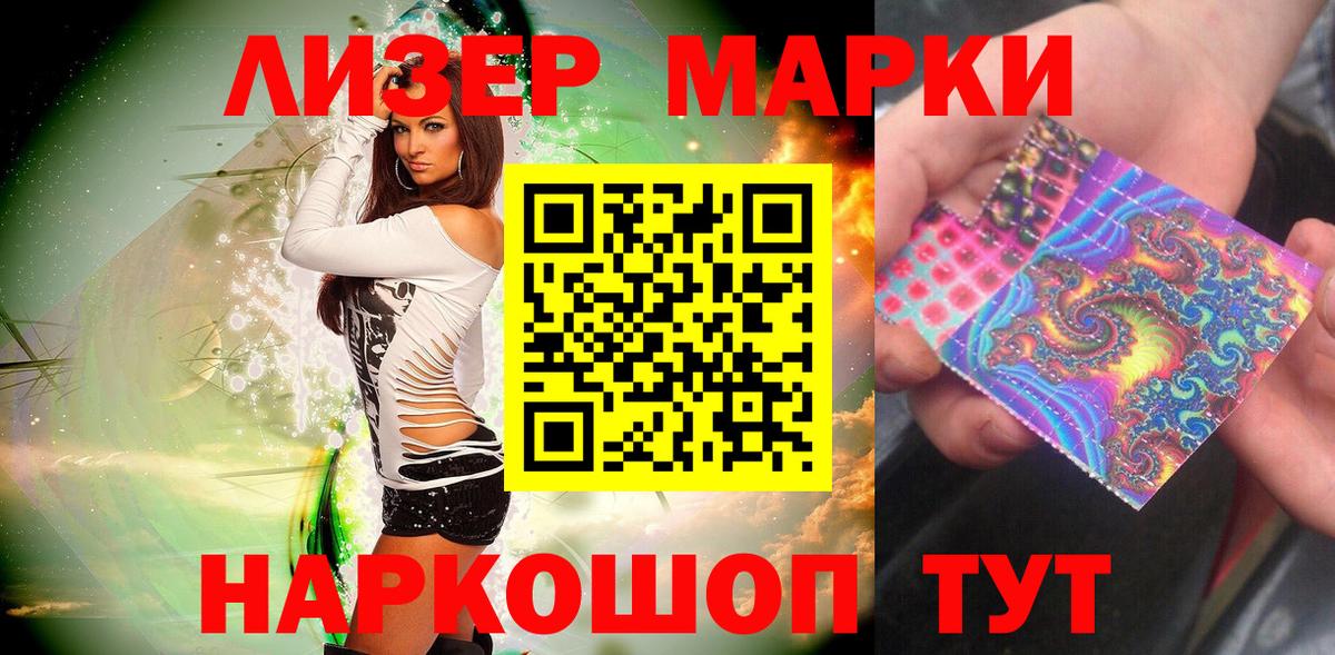 Пенза  Марки N-bome  Наркотические марки 1500мкг  Вход с VPN  Наркотические марки 1500мкг 