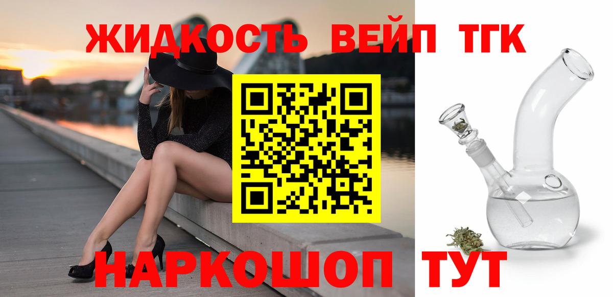 ТГК вейп с тгк Пенза